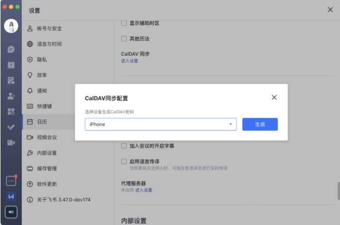 图：飞书的第三方日历与飞书日历图文教程