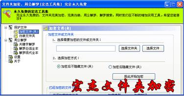 图：宏杰文件夹加密