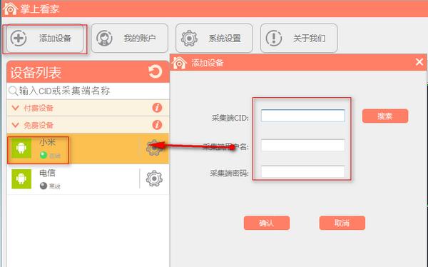 图：掌上看家