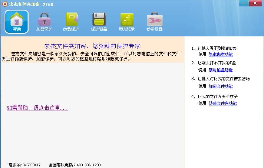 图：宏杰文件夹加密