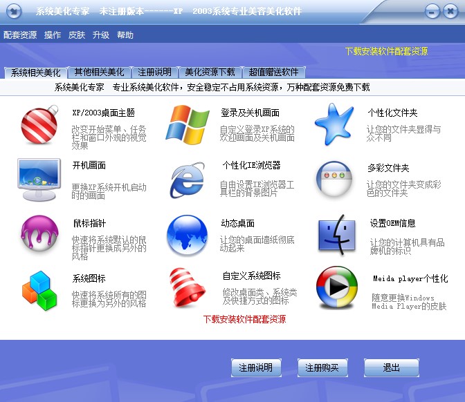 图：系统美化专家