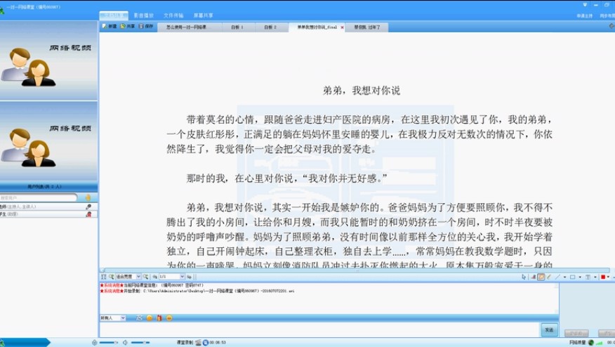 图：一对一网络课堂