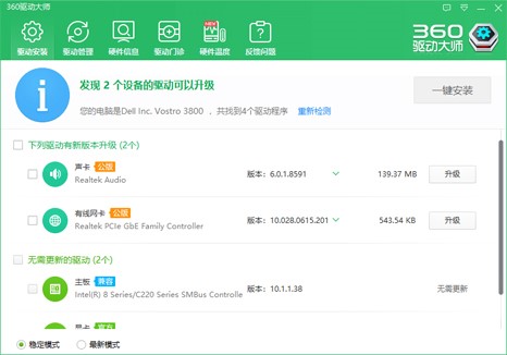 图：360驱动大师的详细使用和说明