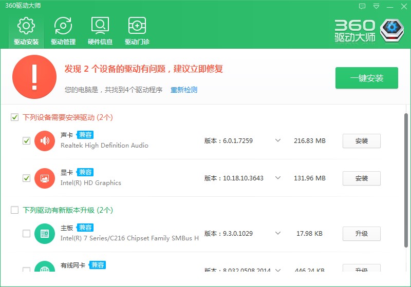 图：360驱动大师的详细使用和说明