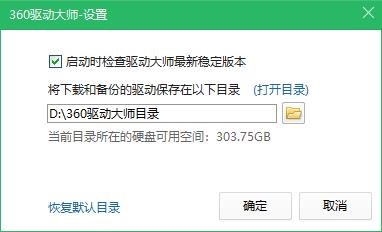 图：360驱动大师的详细使用和说明