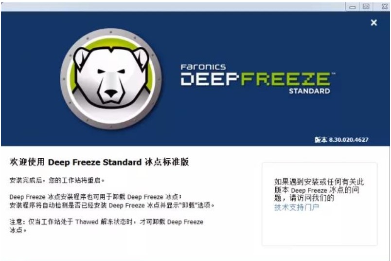 图：冰点还原精灵