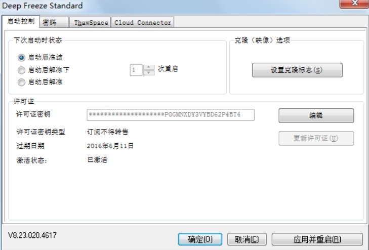 图：冰点还原精灵