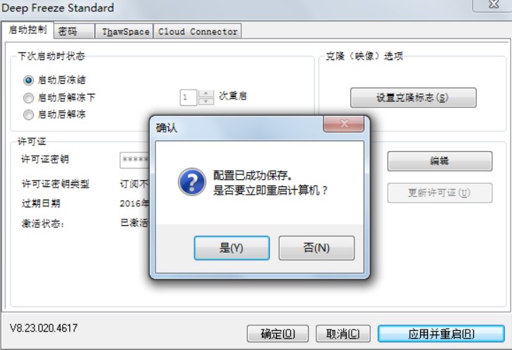 图：冰点还原精灵