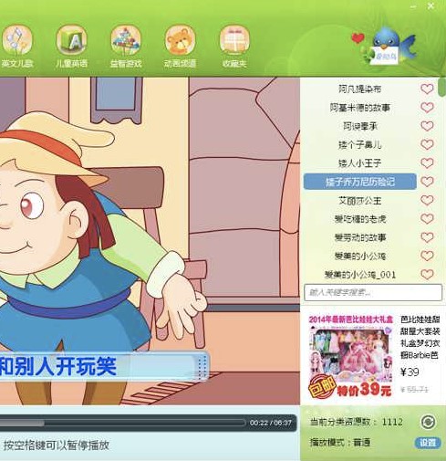 图：爱知鸟少儿播放器