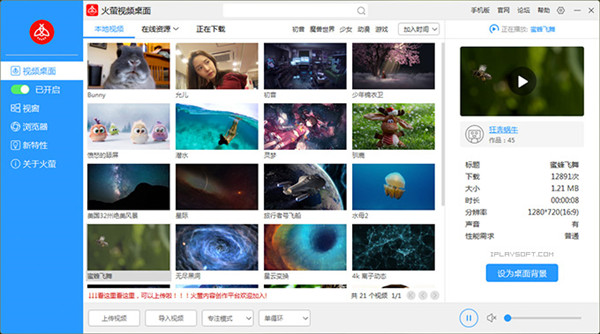 图：火萤视频桌面