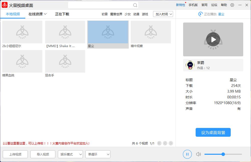 图：火萤视频桌面