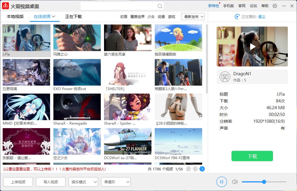图：火萤视频桌面