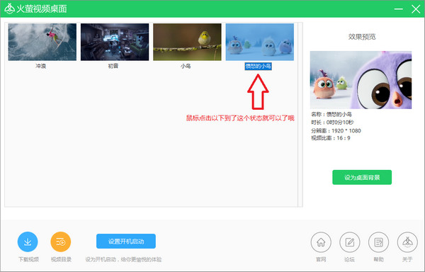 图：火萤视频桌面