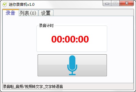 图：迷你录音机功能介绍和使用