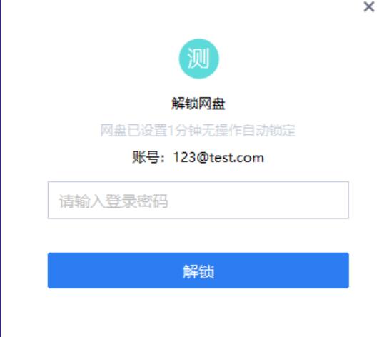 图：联想企业网盘