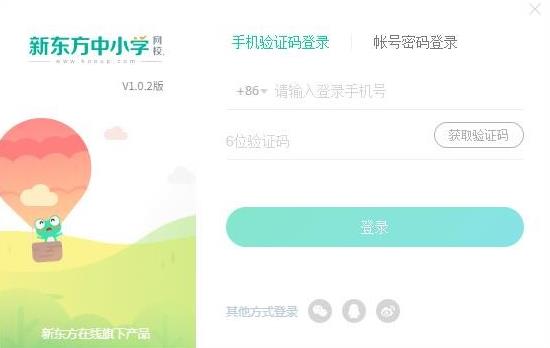 图：新东方中小学网校功能介绍和问题解答