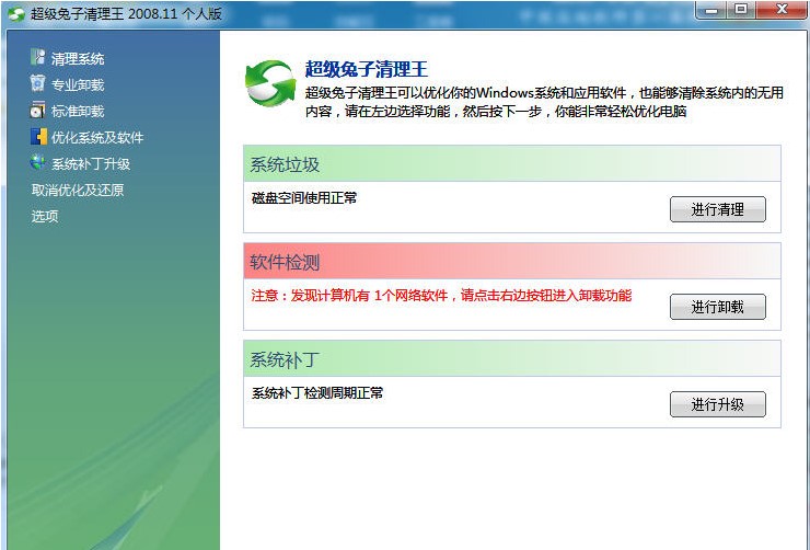 图：超级兔子清理王