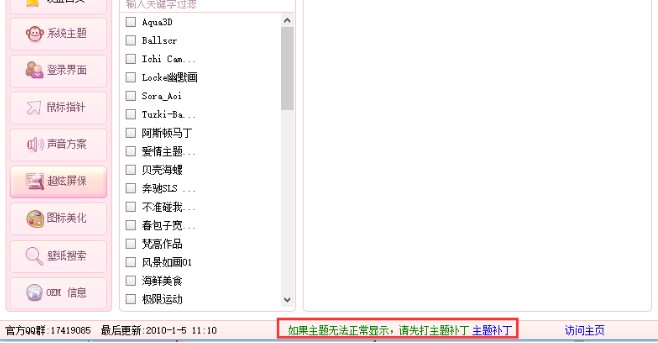 图：XP美化大师