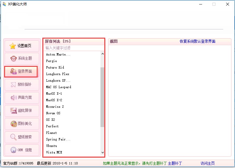图：XP美化大师