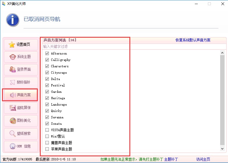 图：XP美化大师