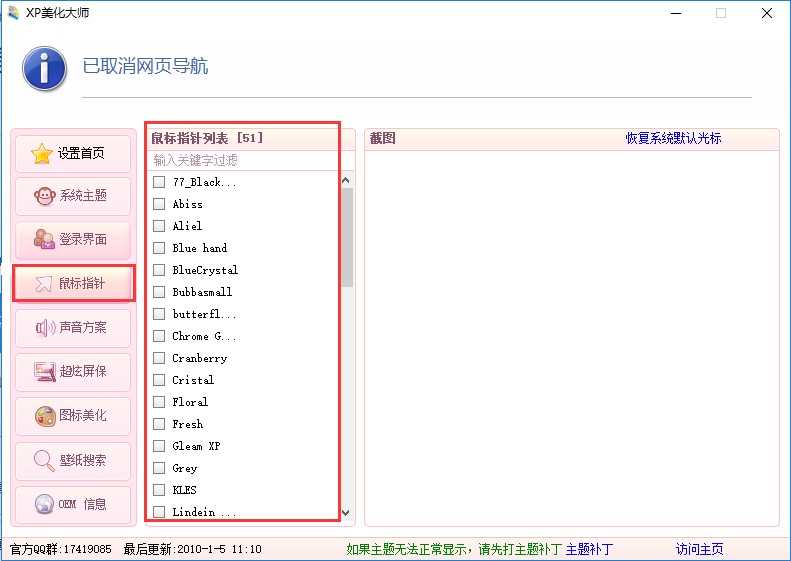 图：XP美化大师