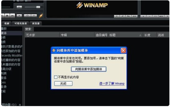 图：Winamp播放器