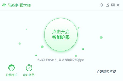 图：猎豹护眼大师安装教学