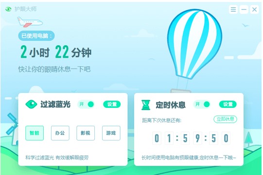 图：猎豹护眼大师安装教学