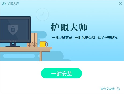 图：猎豹护眼大师安装教学