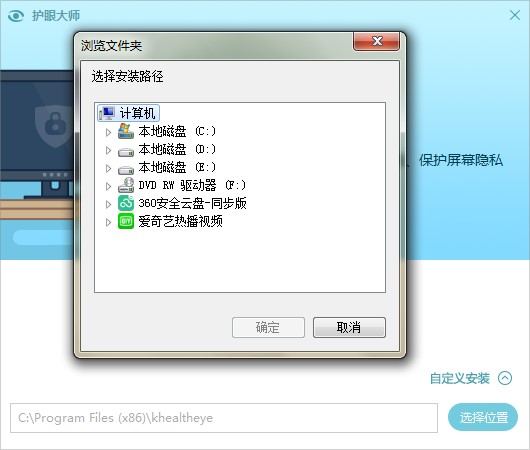 图：猎豹护眼大师安装教学