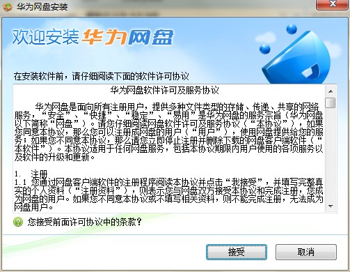 图：华为网盘功能特色介绍和使用