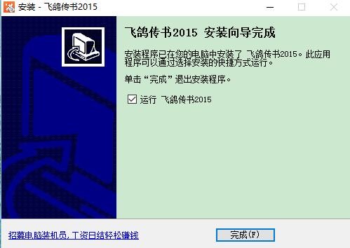 图：飞鸽传书