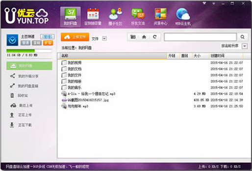 图：优云网盘