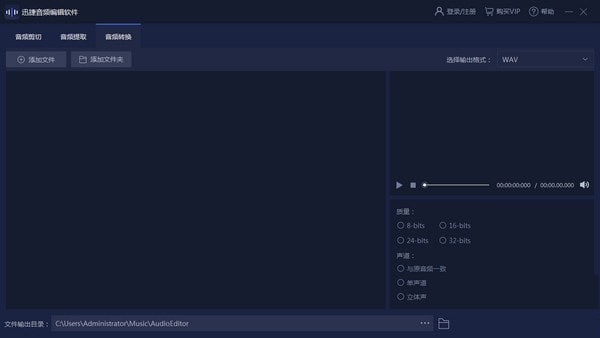 图：迅捷音频编辑软件功能和安装