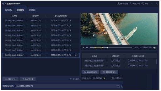 图：迅捷音频编辑软件功能和安装