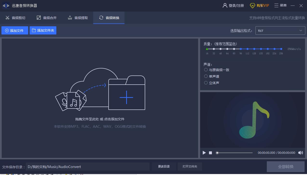 图：迅捷音频编辑软件功能和安装