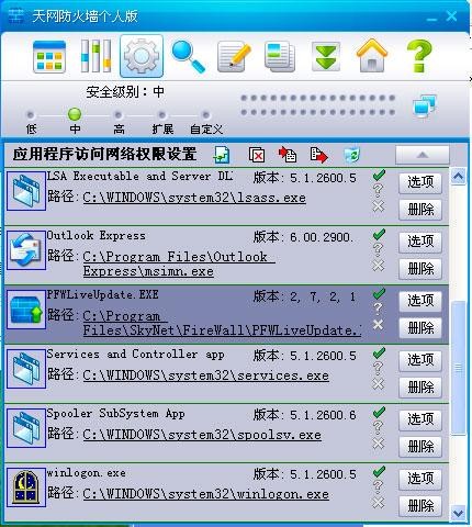 图：天网防火墙功能特色详细介绍