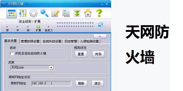图：天网防火墙功能特色详细介绍