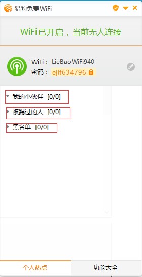 图：猎豹免费WiFi