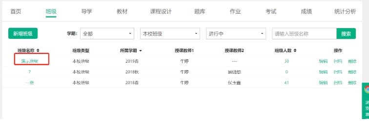 图：智慧职教云课堂