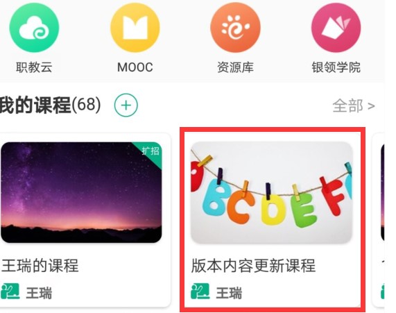 图：智慧职教云课堂