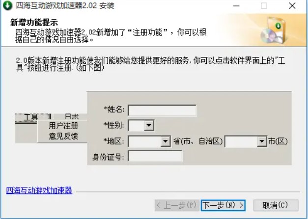 图：四海互动网络加速器