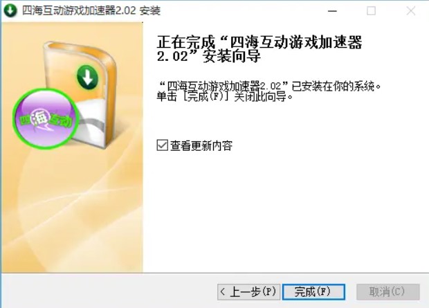 图：四海互动网络加速器