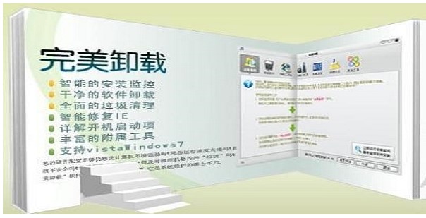 图：完美卸载