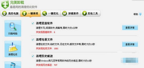 图：完美卸载