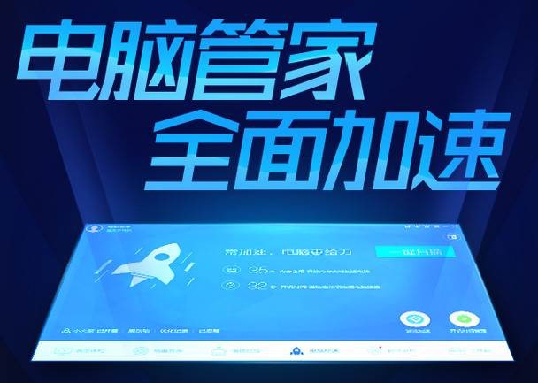 图：腾讯电脑管家加速小火箭的详细功能和特色