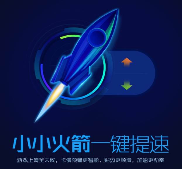 图：腾讯电脑管家加速小火箭的详细功能和特色