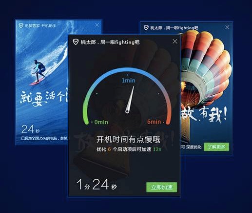 图：腾讯电脑管家加速小火箭的详细功能和特色