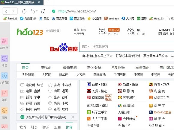 图：hao123浏览器