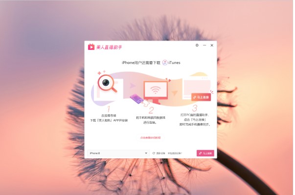 图：美人直播助手